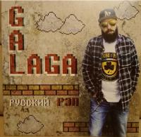Виниловая пластинка Galaga / Русский рэп (orange) (1LP) Виниловая пластинка Galaga / Русский рэп (orange) (1LP)
