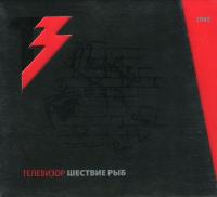 Компакт-диск Телевизор / Шествие Рыб (2CD)