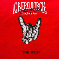 Виниловая пластинка Группировка Свердловск / The best (black vinyl) (lp)