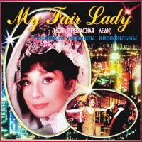 Компакт-диск Муслим Магомаев / Моя Прекрасная Леди (CD)