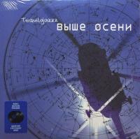 Виниловая пластинка TEQUILAJAZZZ / Выше Осени (2LP+Буклет+Постер)