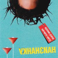 Компакт-диск Наизнанку / Кроме Рэпа Ничего Нету (CD)