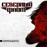Виниловая пластинка Северный Флот / Мизантропия (white vinyl) (lp) Виниловая пластинка Северный Флот / Мизантропия (white vinyl) (lp)