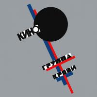 Виниловая пластинка Кино / Группа Крови (LP) Виниловая пластинка Кино / Группа Крови (LP)