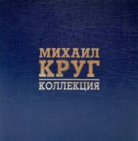 Виниловая пластинка Михаил Круг / 6lp  box коллекция (limited, numbered, coloured)