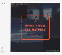 Компакт-диск Мумий Тролль / SOS Матросу (CD)