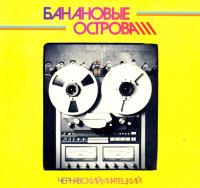 Виниловая пластинка Чернавский/Матецкий Проджект / Банановые Острова