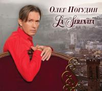 Компакт-диск Олег Погудин / La Serenata (CD)