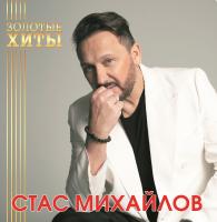 Виниловая пластинка Стас Михайлов / Золотые хиты (gold vinyl) (lp) Виниловая пластинка Стас Михайлов / Золотые хиты (gold vinyl) (lp)