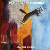 Виниловая пластинка Гр.Об. / Красный альбом (lp)