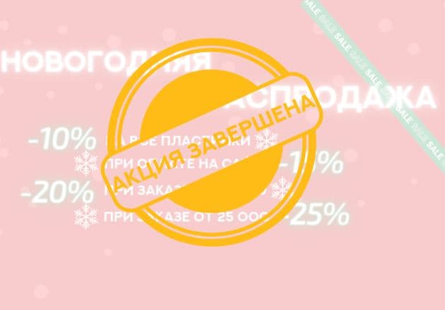 Большая новогодняя распродажа в ВИНИЛМАРКТ