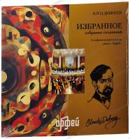 Виниловая пластинка Клод Дебюсси / Избранное (1LP) Виниловая пластинка Клод Дебюсси / Избранное (1LP)