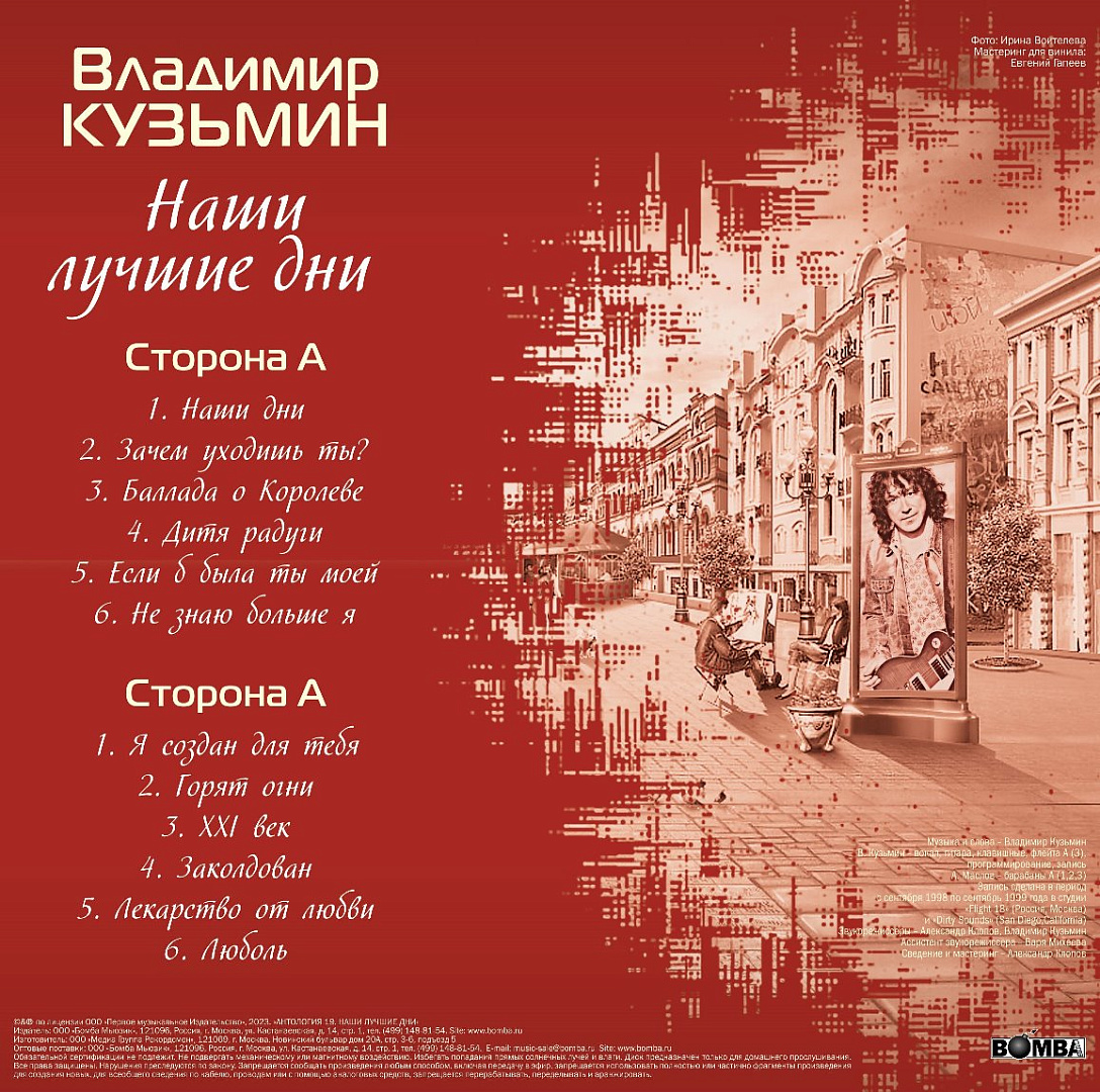 Виниловая пластинка Владимир Кузьмин / Наши лучшие дни (сrystal vinyl) (1LP  + постер), купить виниловая пластинка владимир кузьмин / наши лучшие дни  (сrystal vinyl) (1lp + постер) | VINYLMARKT