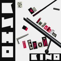 Виниловая пластинка Кино / Последний Герой (LP)