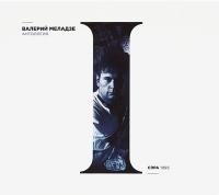 Компакт-диск Валерий Меладзе / Сэра (CD)