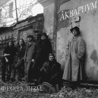 Компакт-диск Аквариум / Феодализм (CD)