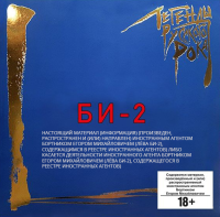 Виниловая пластинка Легенды Русского Рока / Би-2 (blue vinyl) (1LP)