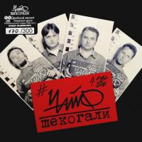 Виниловая пластинка ЧайФ / Шекогали (2LP+CD)