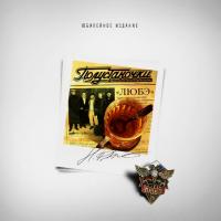 Виниловая пластинка Любэ / Полустаночки (LP)