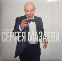 Виниловая пластинка МАЗАЕВ СЕРГЕЙ / Оркестр Сергея Мазаева (LP+CD) Виниловая пластинка МАЗАЕВ СЕРГЕЙ / Оркестр Сергея Мазаева (LP+CD)