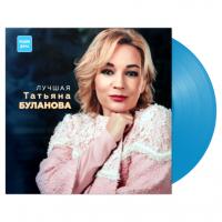 Виниловая пластинка Татьяна Буланова / Лучшая (Coloured Vinyl)(LP)
