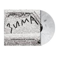 Виниловая пластинка Моральный Кодекс / Зима (lim.ed.,grey marble vinyl) (2lp)