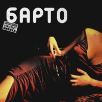 Компакт-диск Барто / Барто (CD)