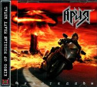 Компакт-диск Ария / Армагеддон (CD)