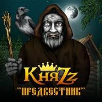 Виниловая пластинка Княzz / Предвестник (ltd.100copies,numbered,blue vinyl) (2lp+cd+буклет)