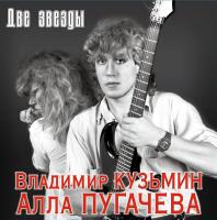 Виниловая пластинка Владимир Кузьмин / Две звезды (2LP+ постер) Виниловая пластинка Владимир Кузьмин / Две звезды (2LP+ постер)