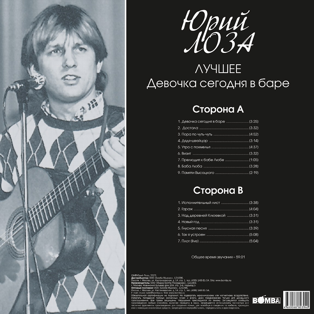 Виниловая пластинка Юрий Лоза / Лучшее ч.1 (Девочка) (1LP), купить  виниловая пластинка юрий лоза / лучшее ч.1 (девочка) (1lp) | VINYLMARKT