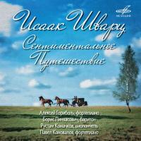 Компакт-диск Исаак Шварц / Сентиментальное Путешествие (CD)
