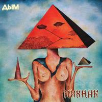 Виниловая пластинка Пикник / Дым (LP)