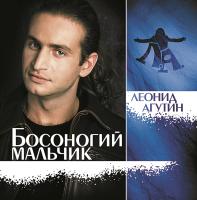 Виниловая пластинка ЛЕОНИД АГУТИН / Босоногий Мальчик (Crystal Blue Vinyl) (LP) Виниловая пластинка ЛЕОНИД АГУТИН / Босоногий Мальчик (Crystal Blue Vinyl) (LP)