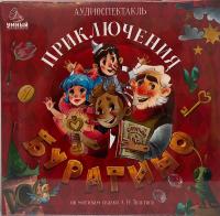 Виниловая пластинка Сказки (Clever) / Золотой ключик, или приключения буратино (1LP)