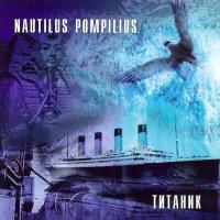 Компакт-диск Nautilus Pompilius / Титаник (CD)
