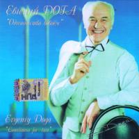 Компакт-диск Евгений Дога / Одиночество Вдвоем (CD)