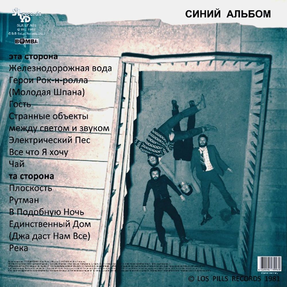 АКВАРИУМ: Синий Альбом LP