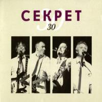 Компакт-диск Секрет / 30 (CD Single)