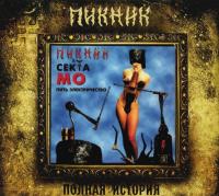 Компакт-диск Пикник / Пить Электричество (CD)