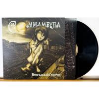 Виниловая пластинка Бригадный Подряд / Сомнамбула (black vinyl) (lp)