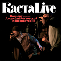 Виниловая пластинка Каста / Live (red) (2LP)