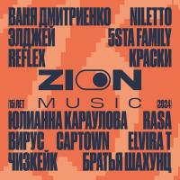 Виниловая пластинка Сборник / Zion "15 лет" (orange & red) (1LP)