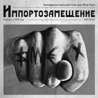 Компакт-диск Смех / Импортозамещение (CD)