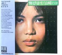 Компакт-диск Hako Yamasaki / Tobimasu (Digipack) (1CD)