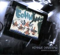 Компакт-диск Ночные Снайперы / Живаго В Лужниках (2CD)