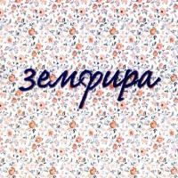 Компакт-диск Земфира / Земфира (CD)