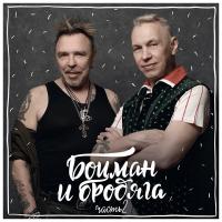 Виниловая пластинка ГАРИК ***аЧЕВ АЛЕКСАНДР Ф. СКЛЯР / Боцман и бродяга. Часть 2 (LP)