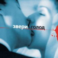 Виниловая пластинка ЗВЕРИ / Голод (2LP+Плакат) Виниловая пластинка ЗВЕРИ / Голод (2LP+Плакат)