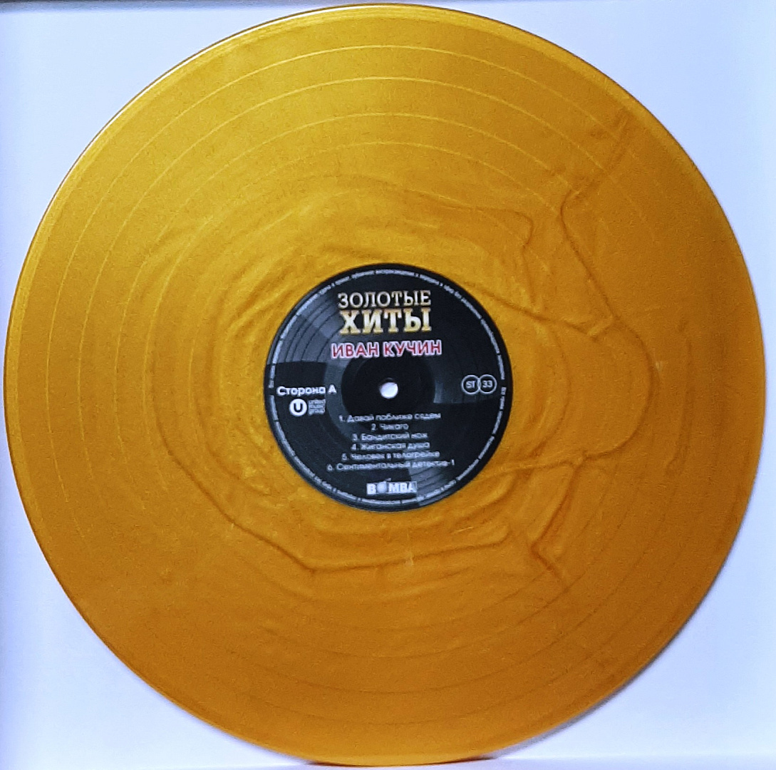 Виниловая пластинка Иван Кучин / Золотые хиты (gold vinyl) (lp), купить  виниловая пластинка иван кучин / золотые хиты (gold vinyl) (lp) | VINYLMARKT